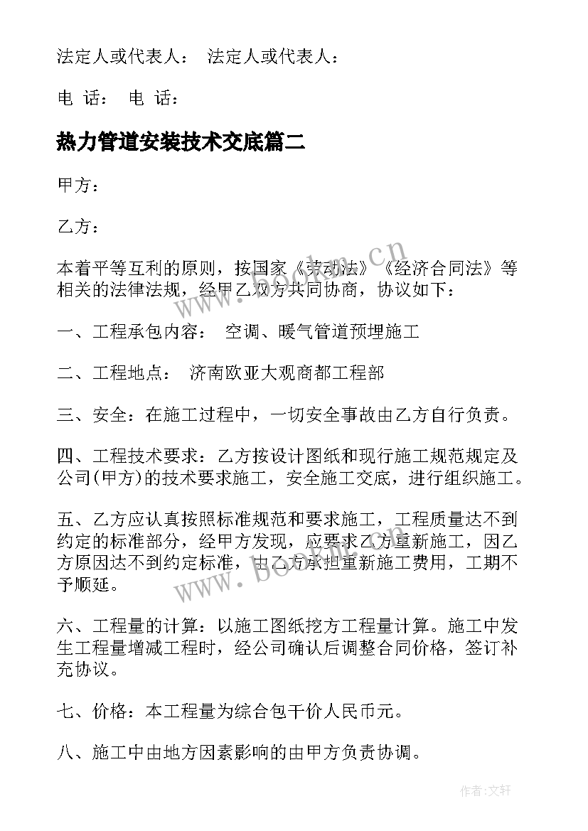 热力管道安装技术交底 热力管道施工合同热力管道施工合同(汇总6篇)