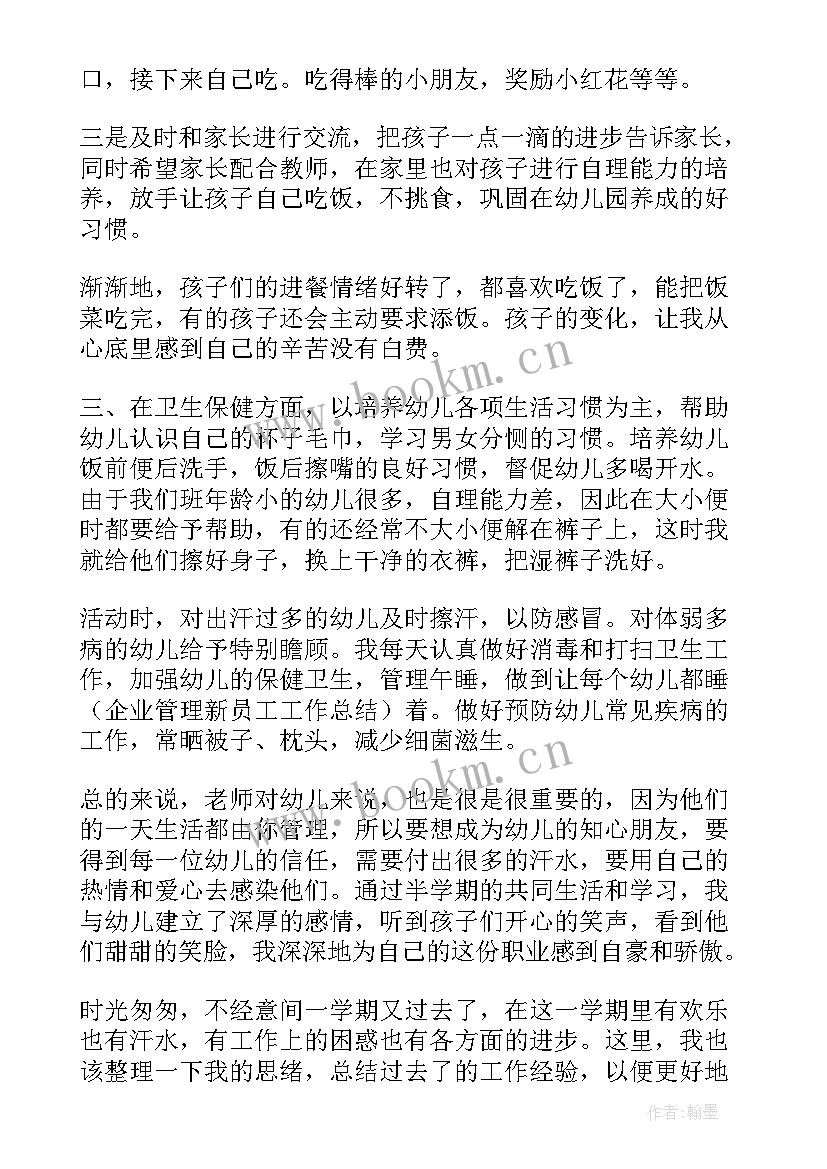 2023年春季学期大班保育工作计划 中班五月份保育员工作总结(模板5篇)