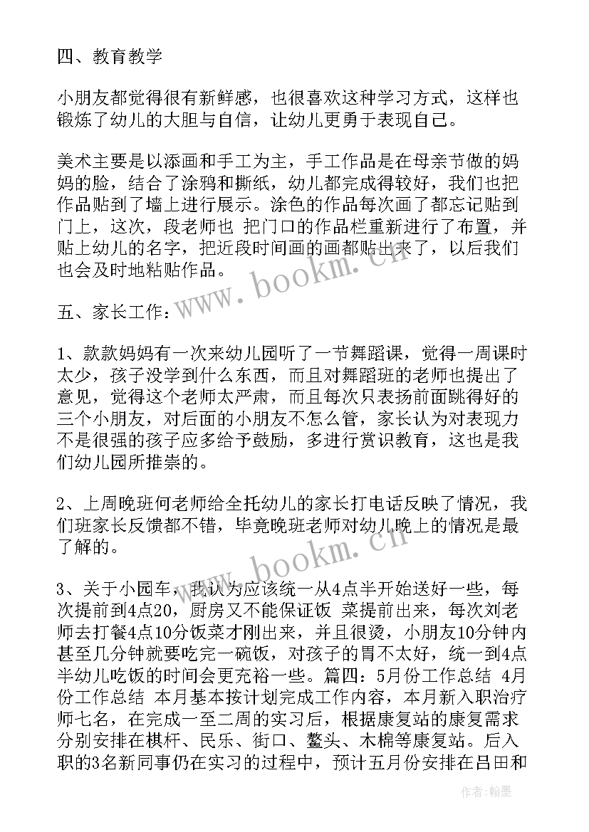 2023年春季学期大班保育工作计划 中班五月份保育员工作总结(模板5篇)