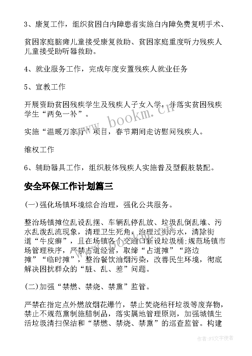 最新安全环保工作计划 乡镇季度工作计划(大全5篇)