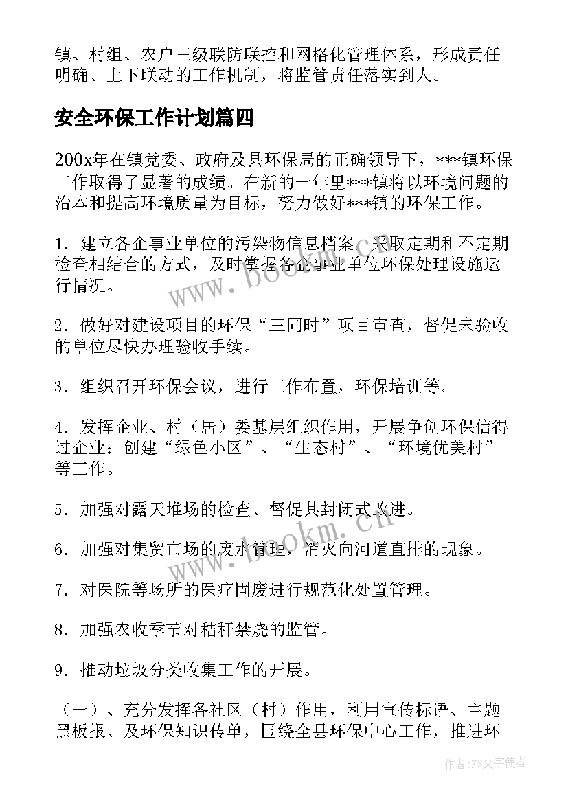 最新安全环保工作计划 乡镇季度工作计划(大全5篇)