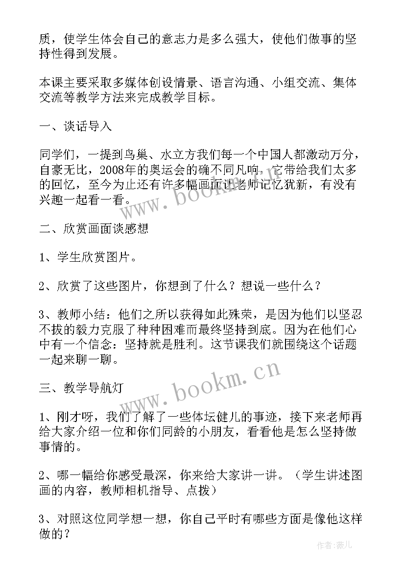 小学励志班会设计方案 小学生心理教育班会教案(精选9篇)