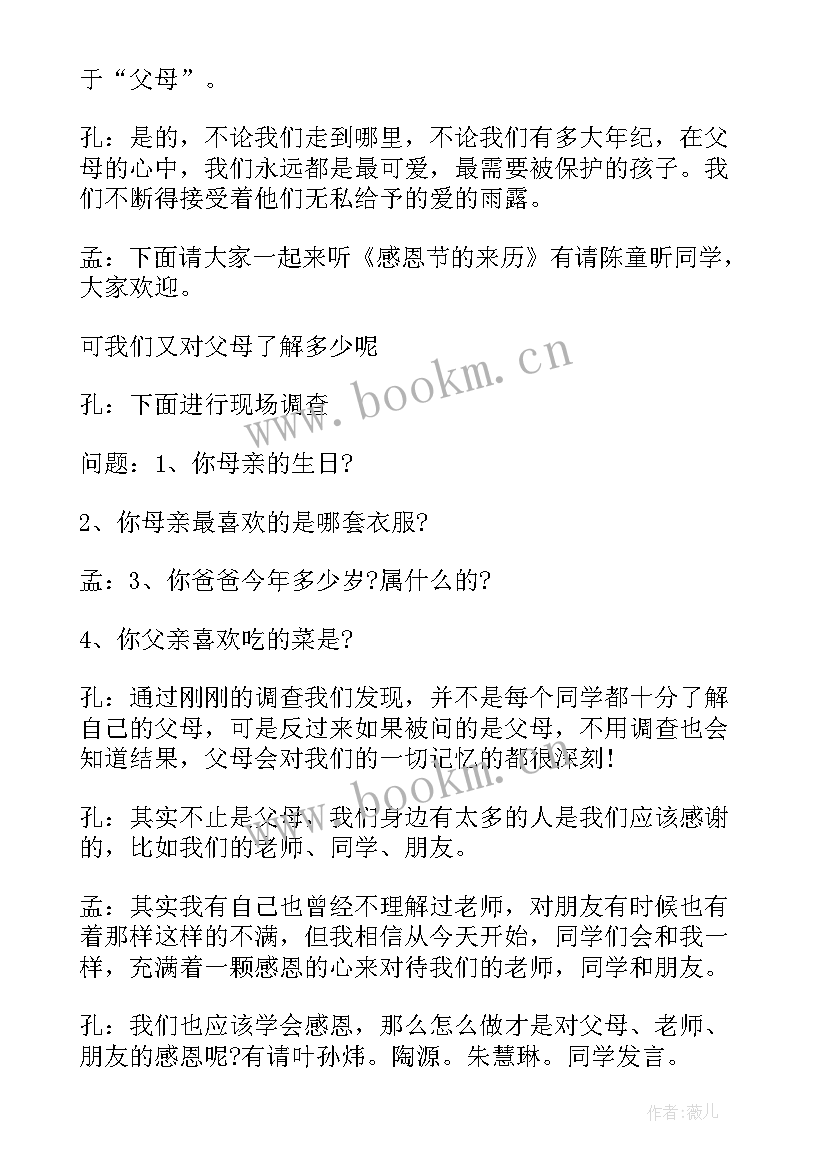 小学励志班会设计方案 小学生心理教育班会教案(精选9篇)