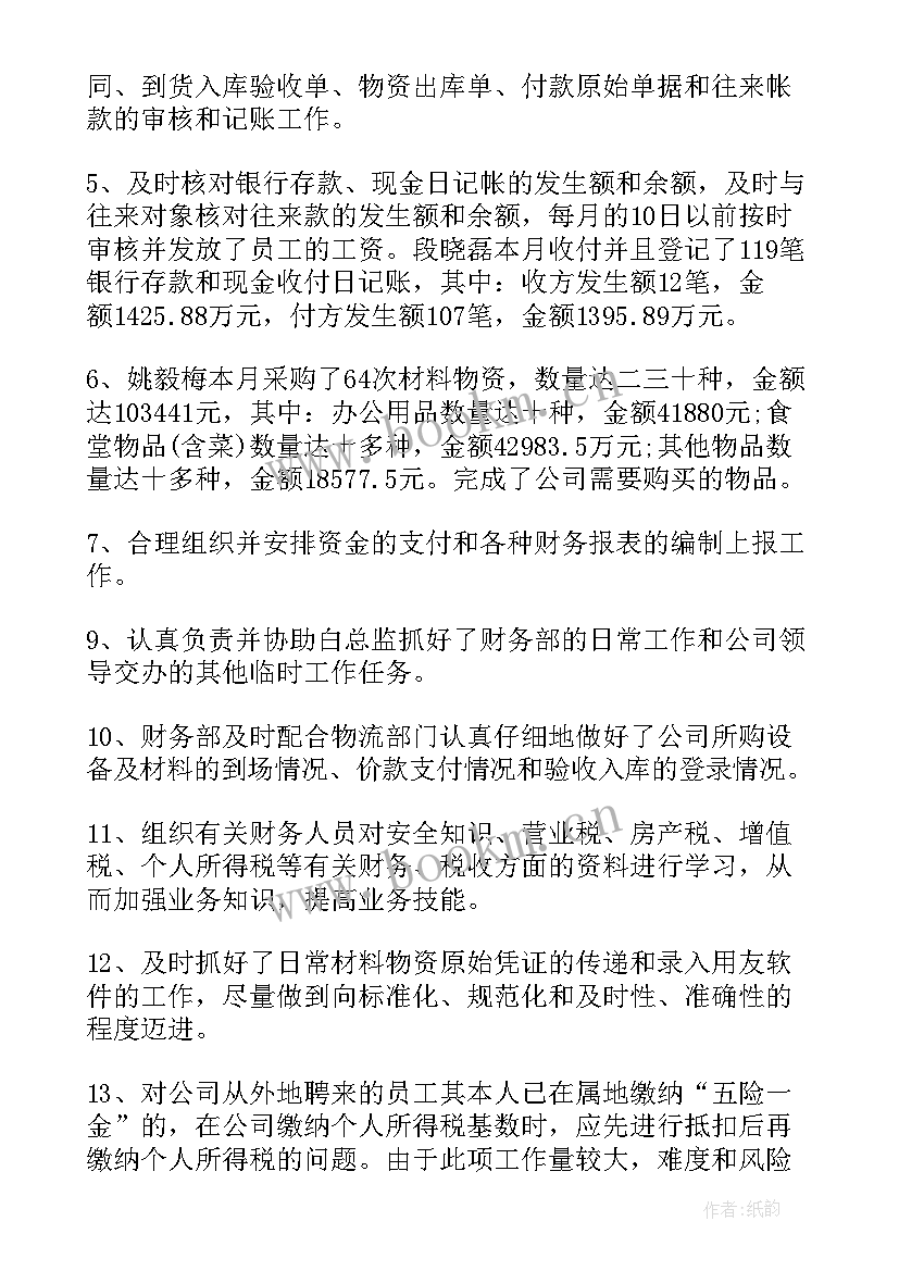 新财务员工工作计划(模板8篇)