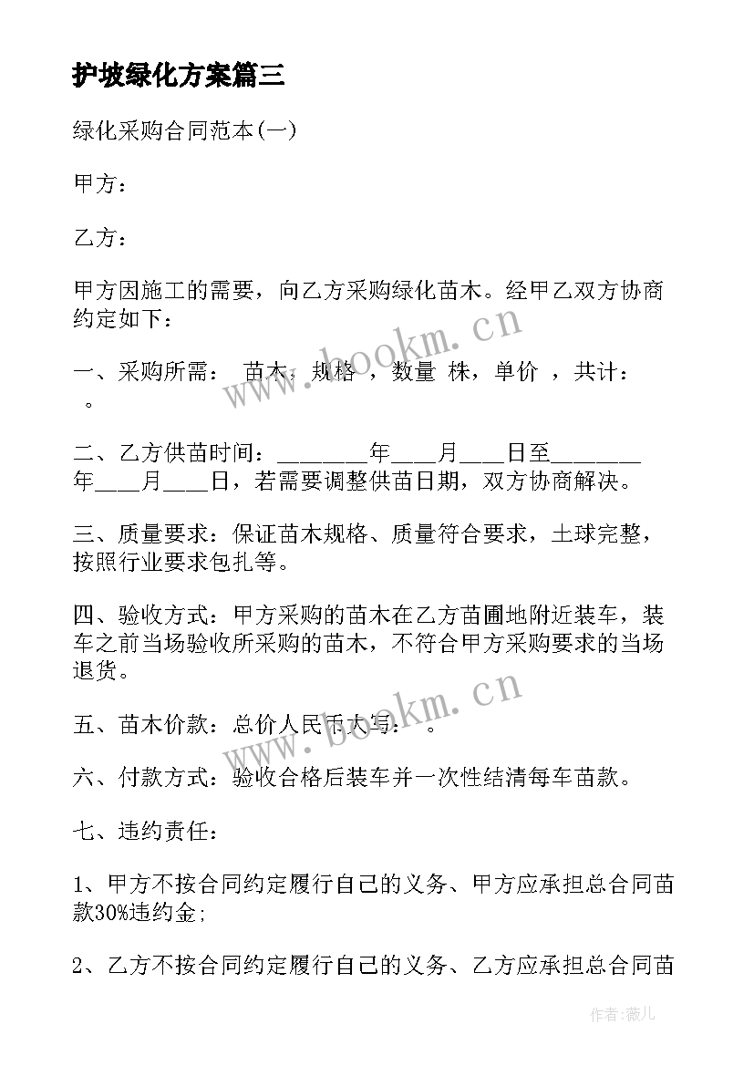 护坡绿化方案(精选9篇)