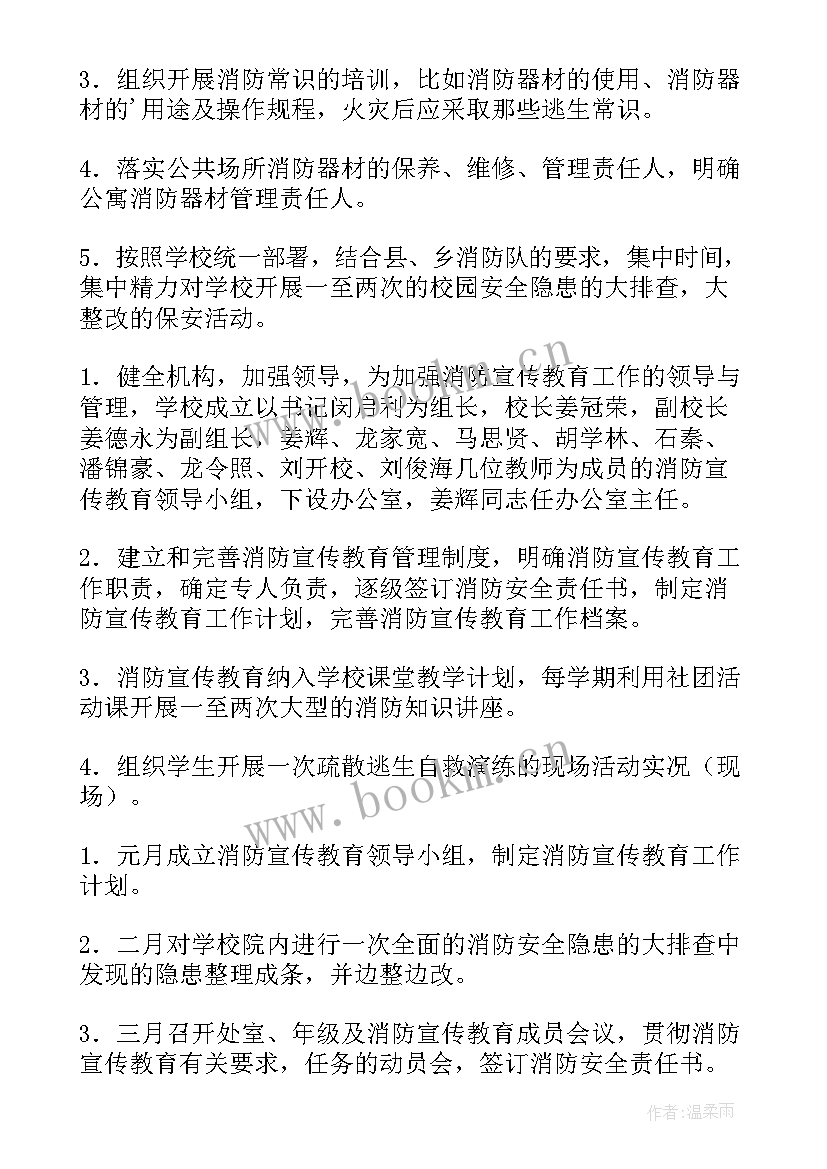 最新消防科普教育基地方案 消防工作计划(模板6篇)