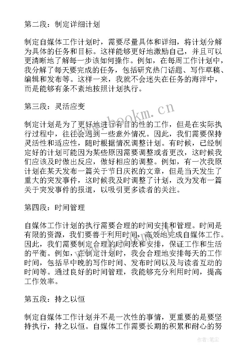 党建促业务措施 销售工作计划年初工作计划新年工作计划(通用7篇)