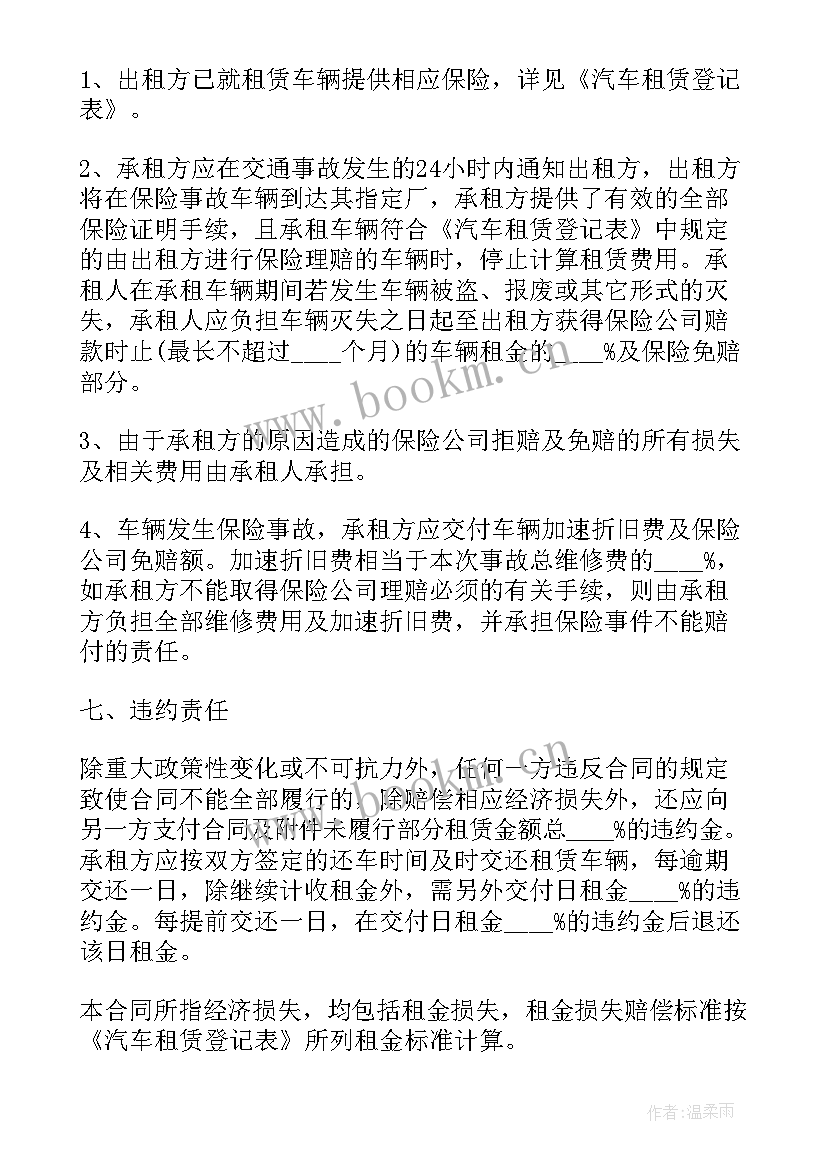 最新车辆租赁合同 车辆赠与合同(优质8篇)