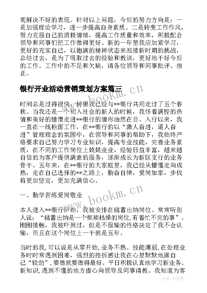 银行开业活动营销策划方案 银行工作计划(实用9篇)