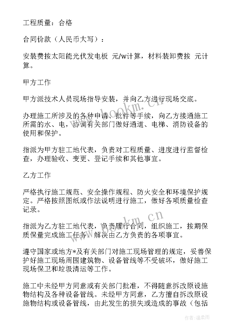 最新光伏电站维护合同 合资建光伏电站合同共(优质5篇)