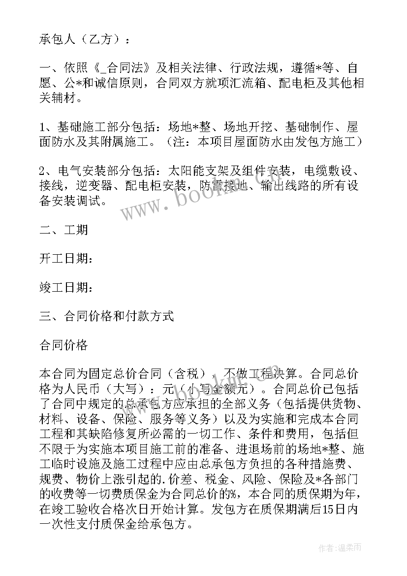 最新光伏电站维护合同 合资建光伏电站合同共(优质5篇)