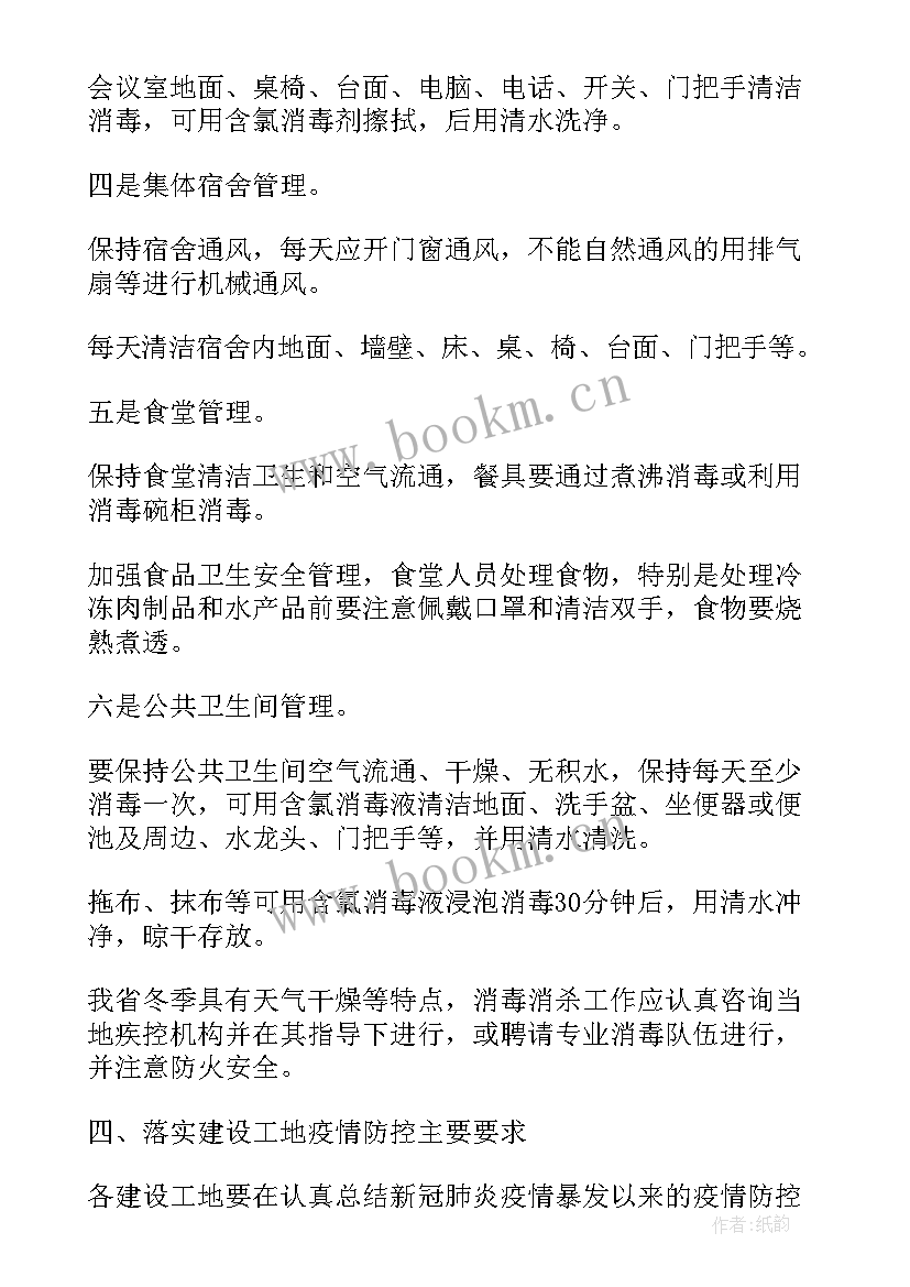 冬季工作安排 企业加强冬季安全工作计划(实用10篇)