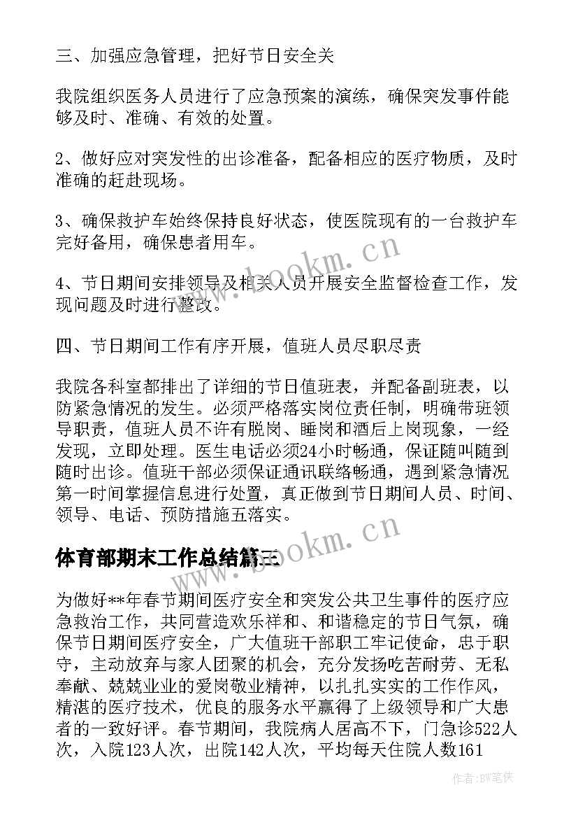 体育部期末工作总结(实用5篇)