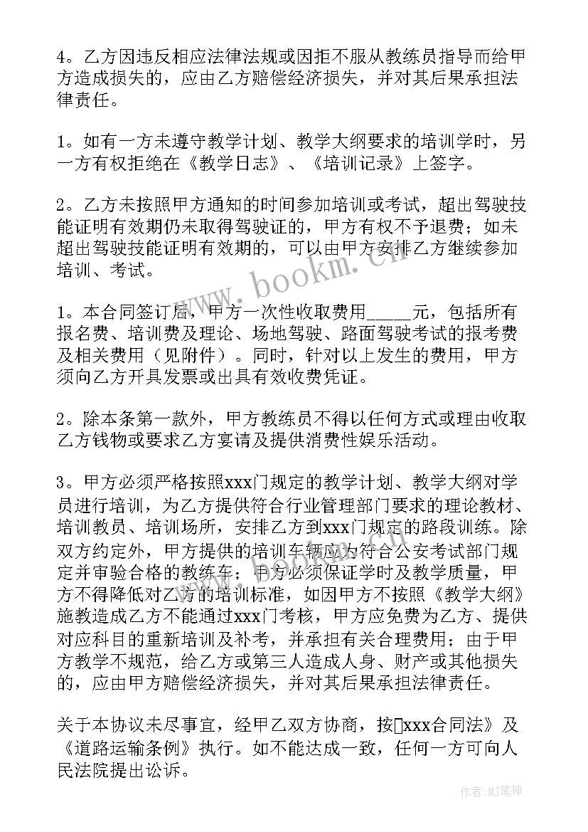 最新驾校员工合同 驾校的合同优选(模板5篇)