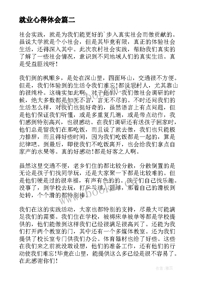 就业心得体会(大全10篇)