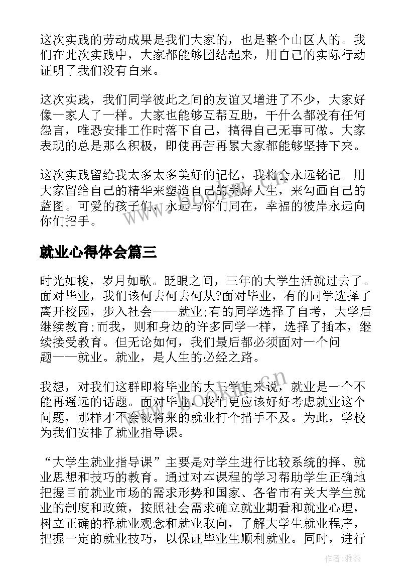 就业心得体会(大全10篇)