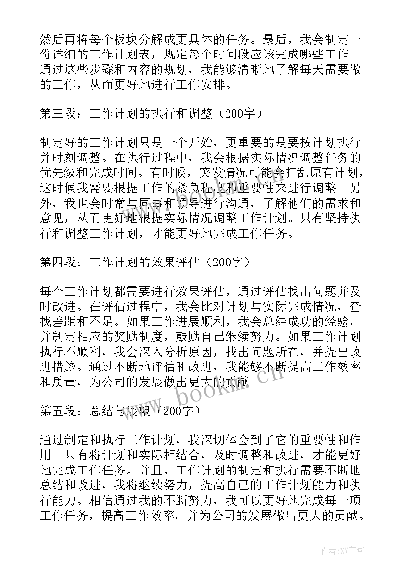 最新工作计划学生(汇总7篇)