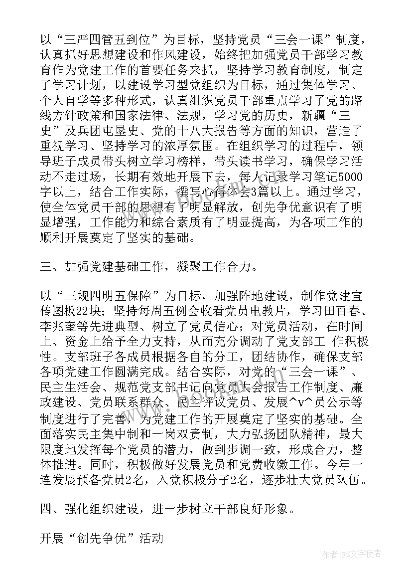 最新兵团连队支部工作计划(汇总5篇)