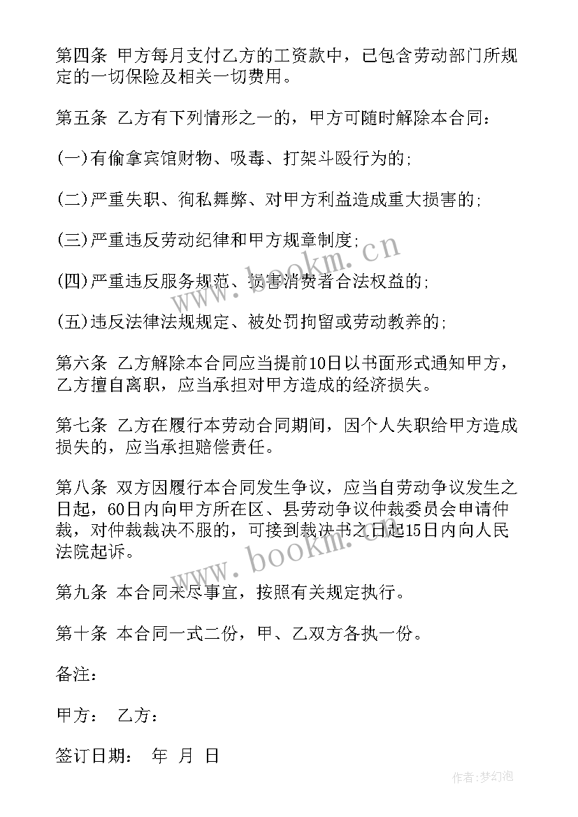 最新食堂招聘信息 食堂用工合同(通用6篇)