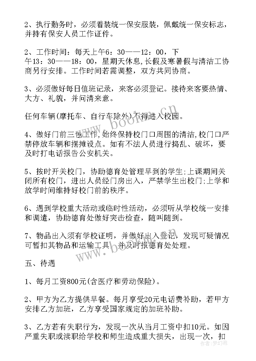 最新食堂招聘信息 食堂用工合同(通用6篇)