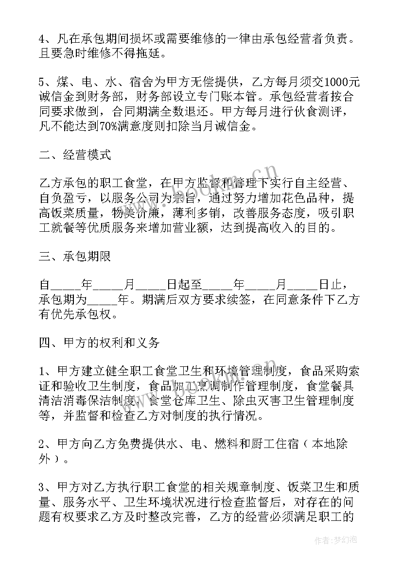 最新食堂招聘信息 食堂用工合同(通用6篇)