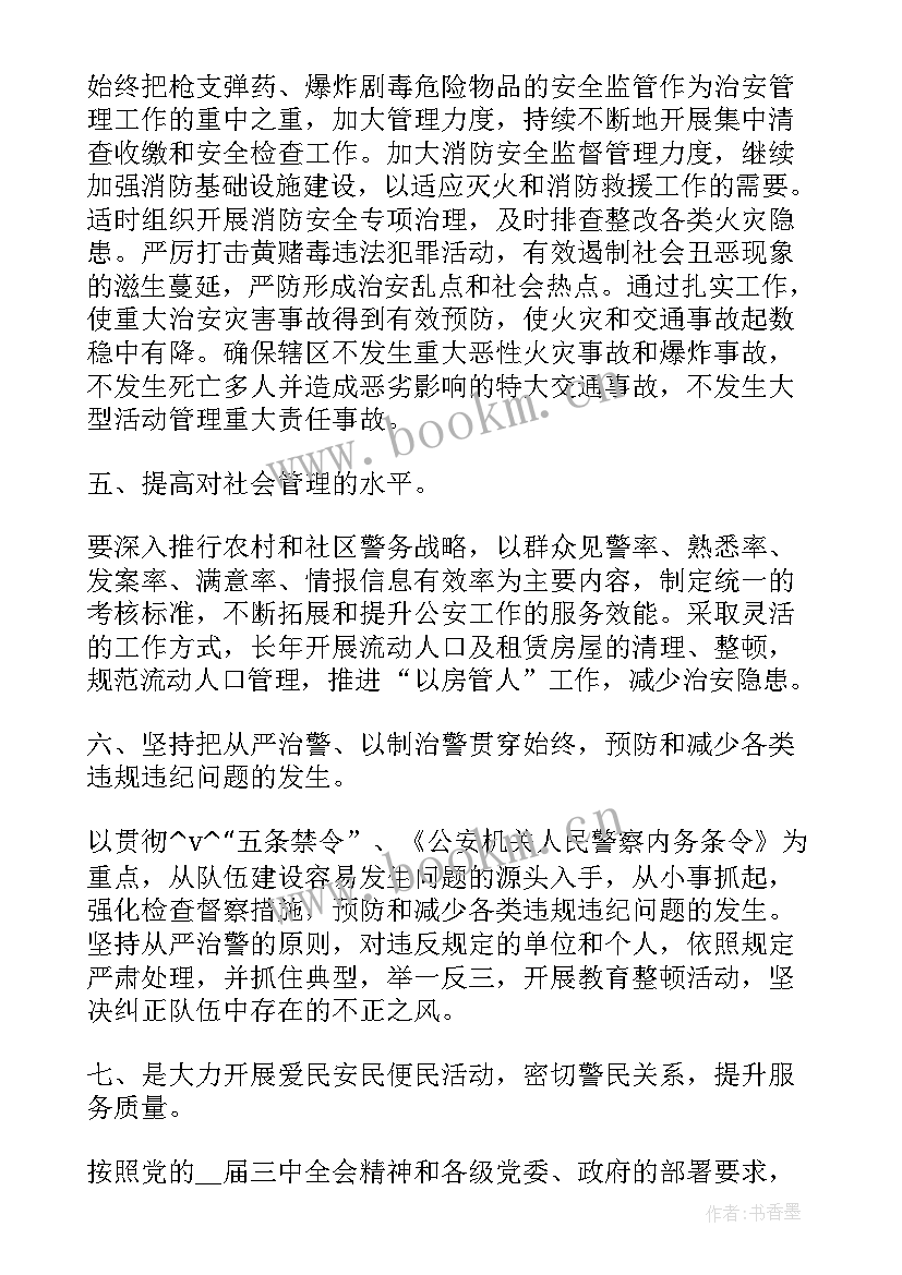 最新交警工作计划表格 交警护学工作计划(精选9篇)