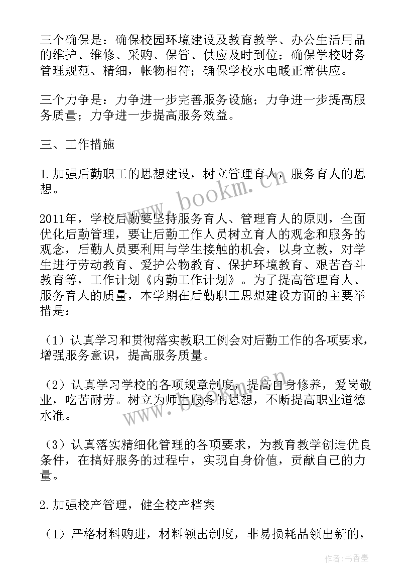 最新交警工作计划表格 交警护学工作计划(精选9篇)