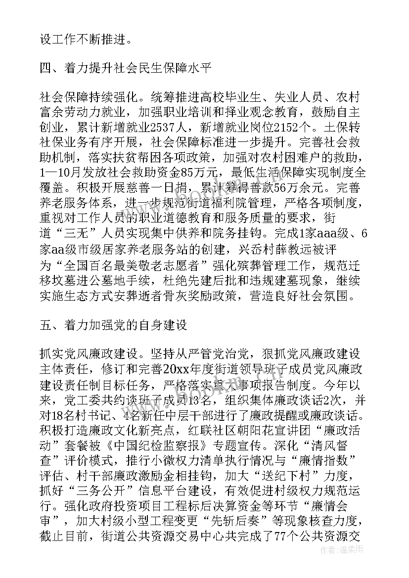 2023年街道工作人员个人工作总结(优秀7篇)