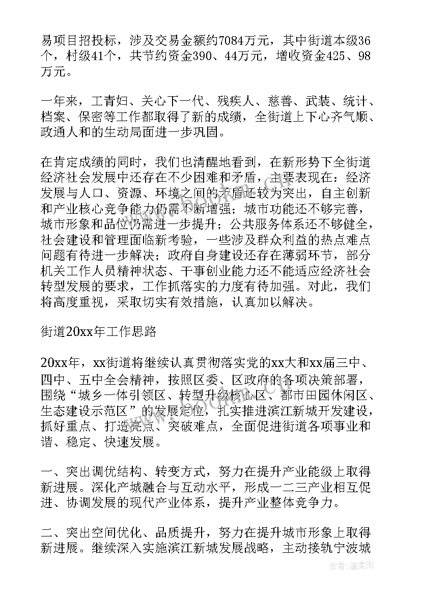 2023年街道工作人员个人工作总结(优秀7篇)