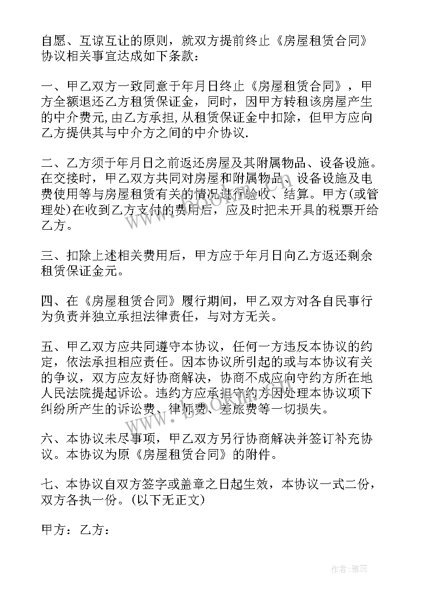 最新业主取消合同部分内容(优秀6篇)