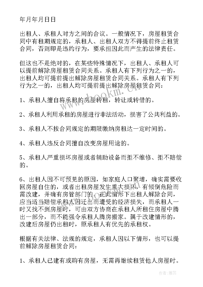 最新业主取消合同部分内容(优秀6篇)