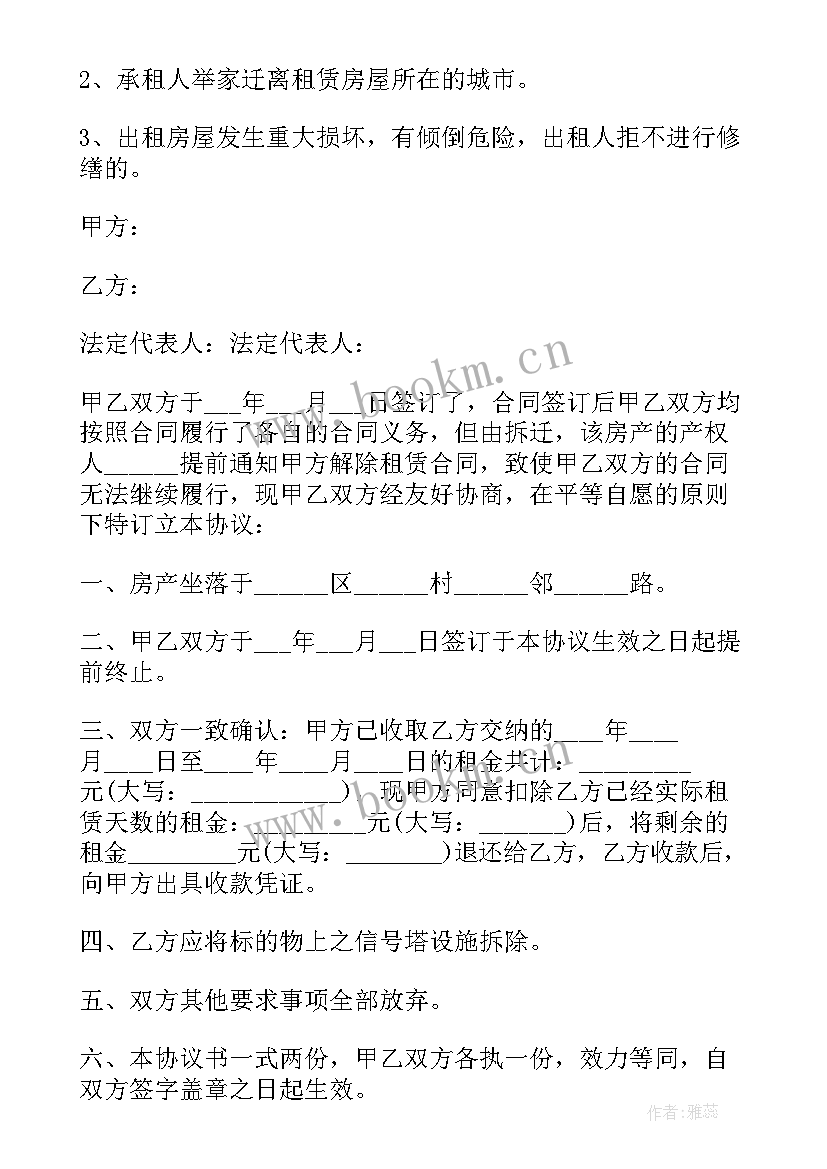 最新业主取消合同部分内容(优秀6篇)