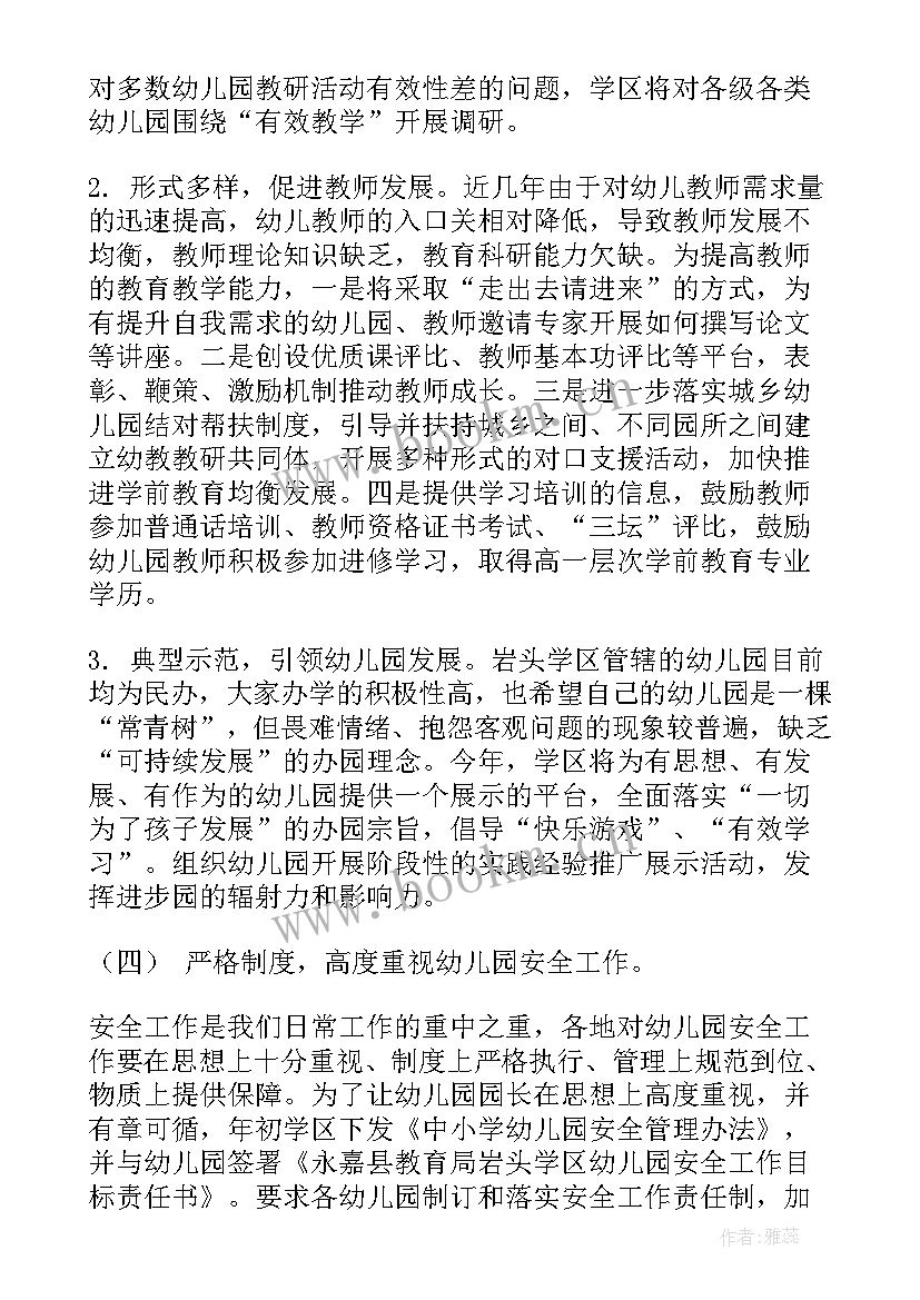 教师退协工作计划(通用6篇)