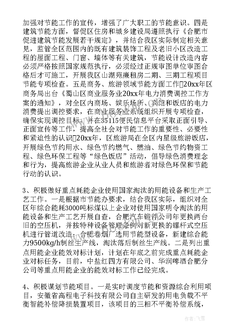 督查年度工作总结 督查工作计划合集(优质6篇)