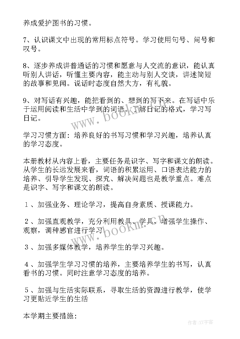 语文期末寒假提优计划(优质10篇)