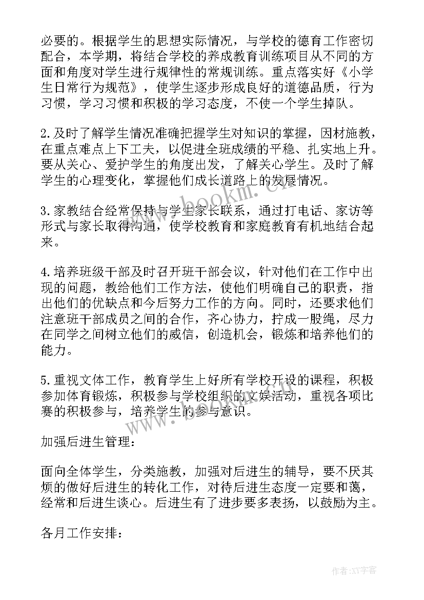 语文期末寒假提优计划(优质10篇)