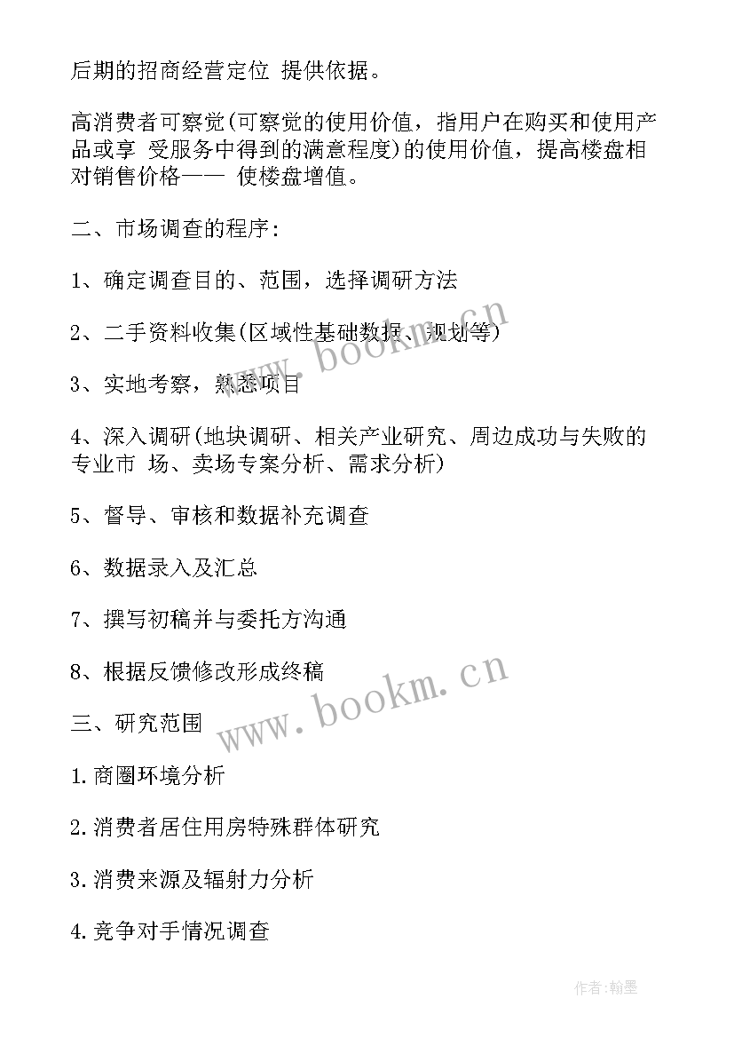 最新课题调研工作计划(优秀9篇)