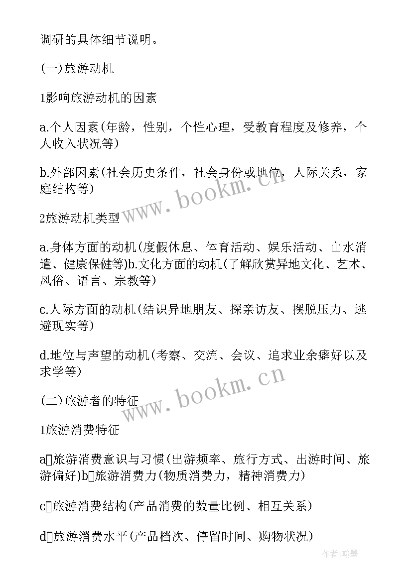 最新课题调研工作计划(优秀9篇)