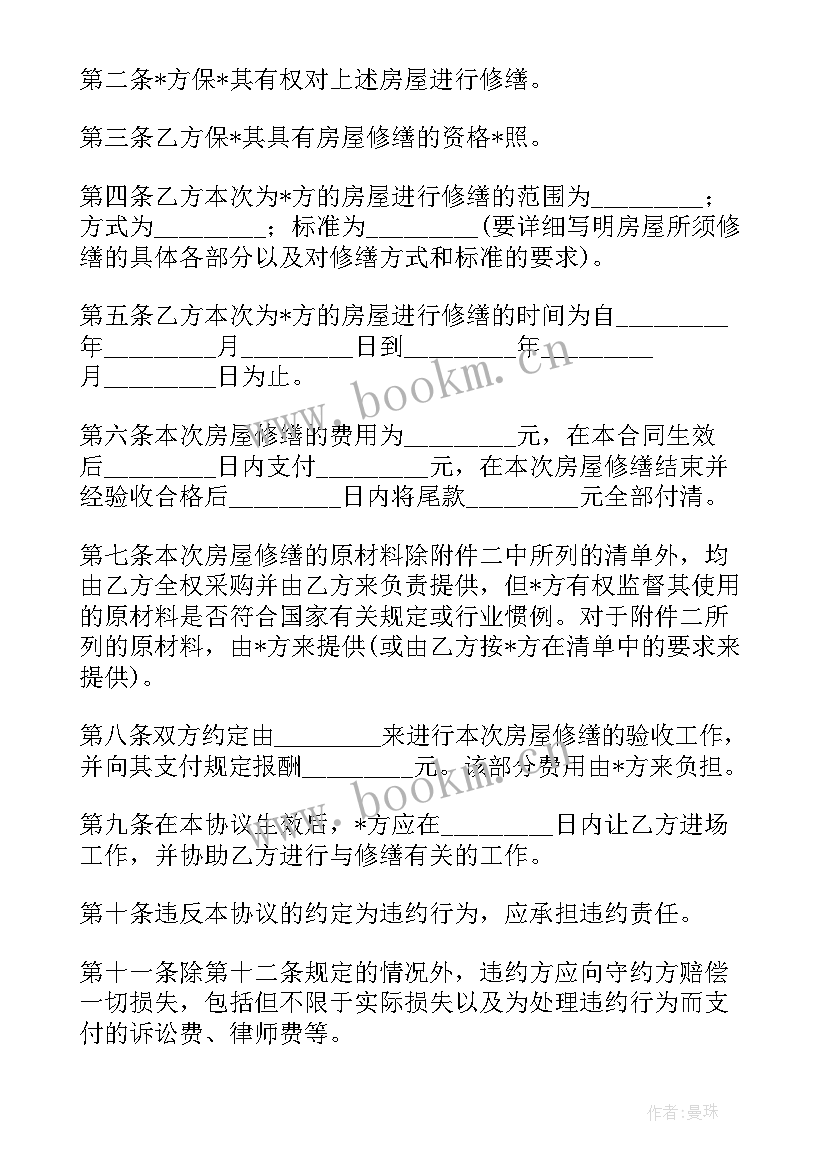 最新水电维修合同(精选7篇)