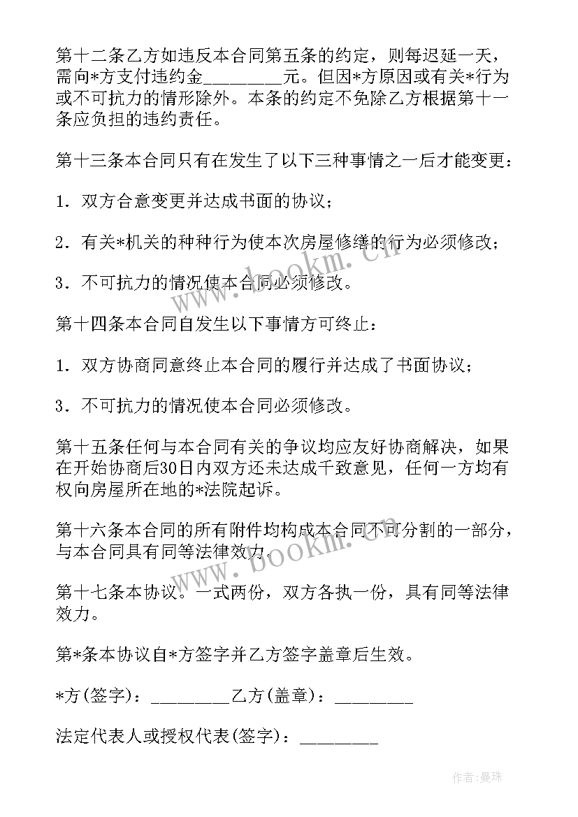 最新水电维修合同(精选7篇)