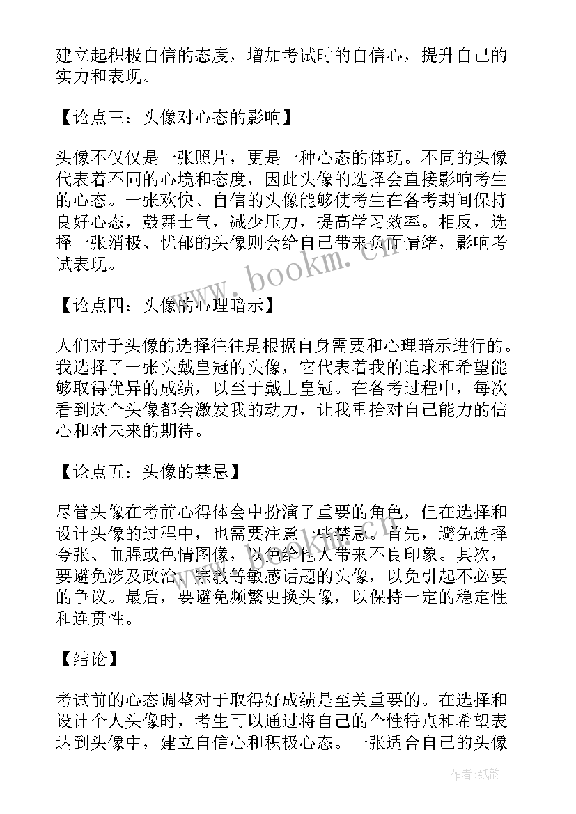 画头像的知识点 头像考前心得体会(优质9篇)