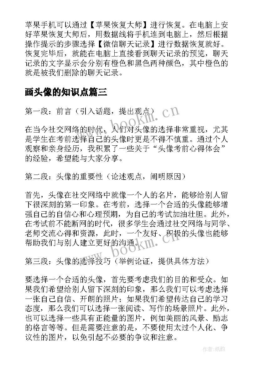 画头像的知识点 头像考前心得体会(优质9篇)