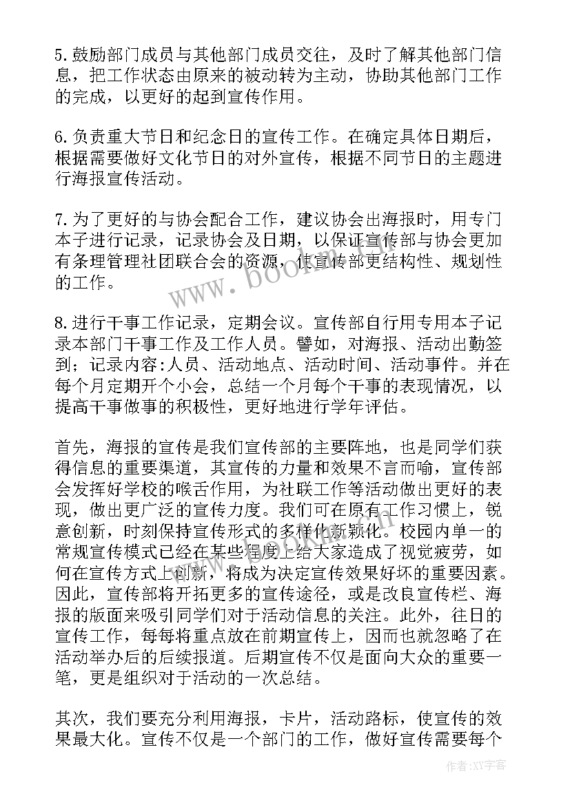 最新社联工作总结(通用6篇)