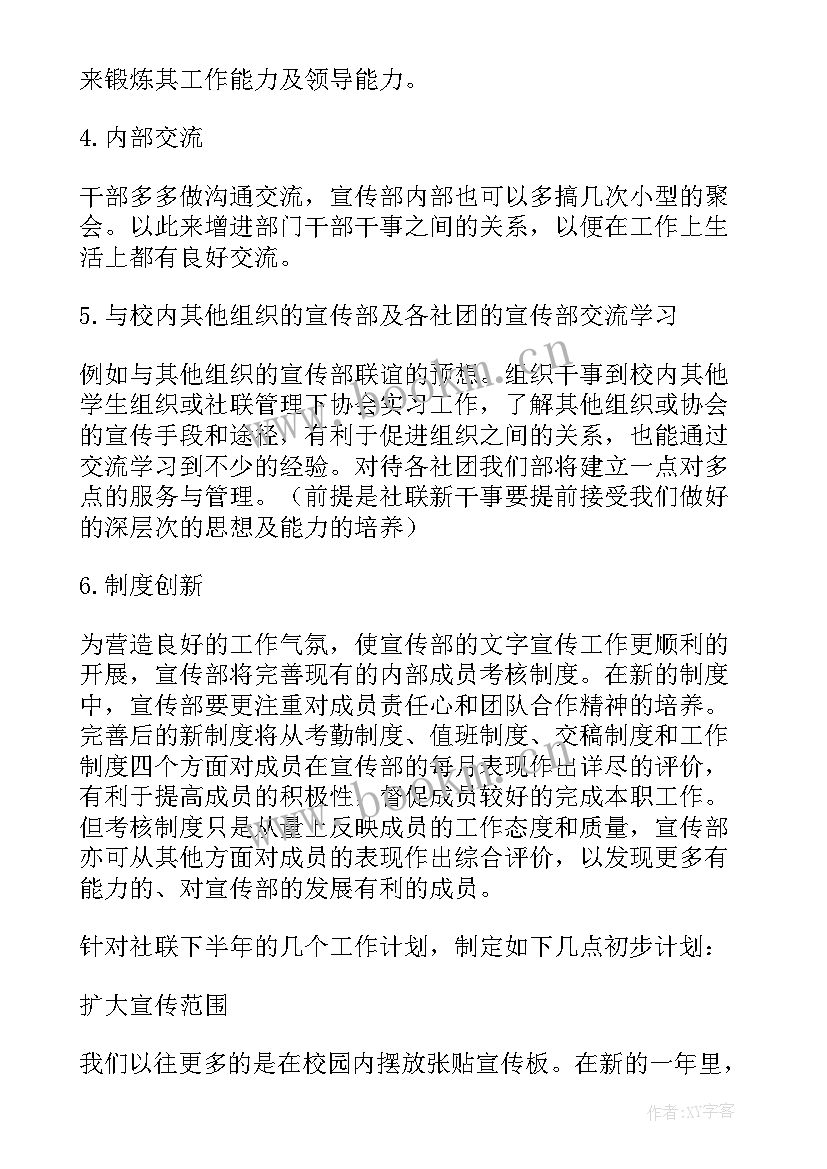 最新社联工作总结(通用6篇)