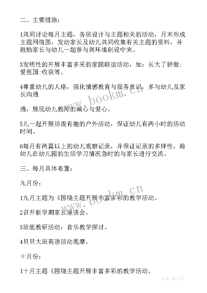 最新大班上学期工作计划和总结 大班上学期班级工作计划(优秀5篇)