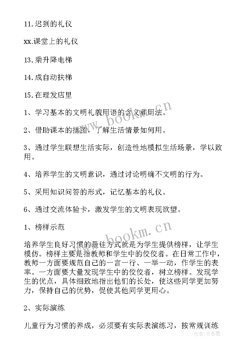 学生査寝工作计划(精选10篇)