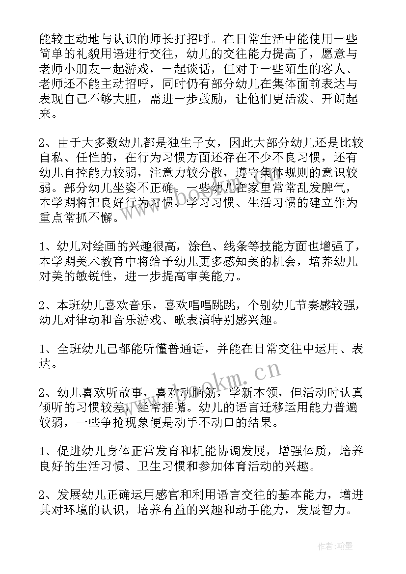 保育工作计划中班上学期工作措施(模板7篇)