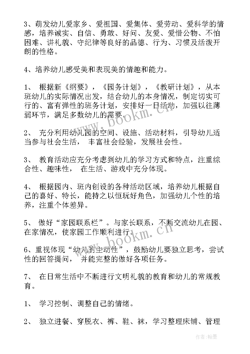 保育工作计划中班上学期工作措施(模板7篇)