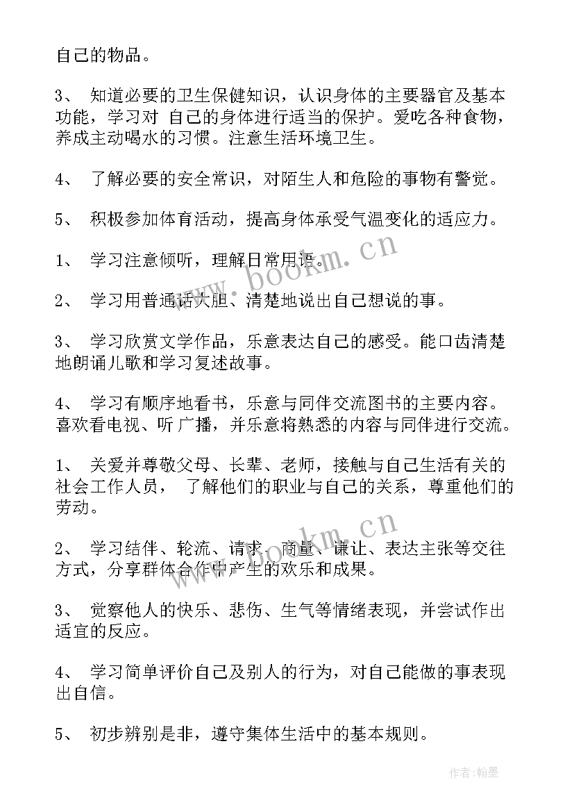 保育工作计划中班上学期工作措施(模板7篇)