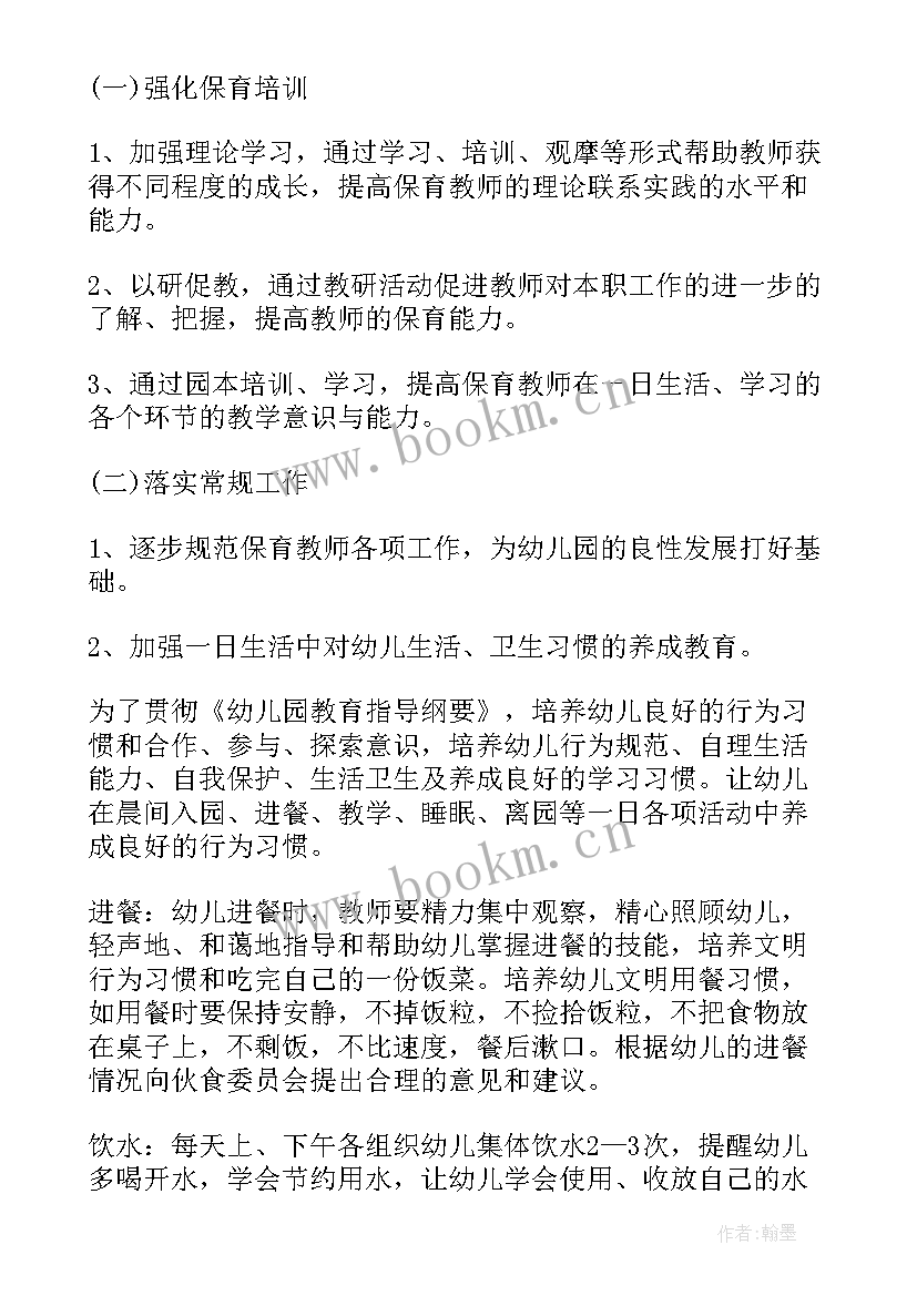 保育工作计划中班上学期工作措施(模板7篇)